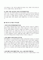 [강력추천] 2024 한국토지주택공사(LH) 면접 기출문제와 모범답안 100선 19페이지