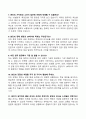 [강력추천] 2024 한국토지주택공사(LH) 면접 기출문제와 모범답안 100선 21페이지
