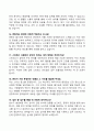 [강력추천] 2024 한국토지주택공사(LH) 면접 기출문제와 모범답안 100선 23페이지