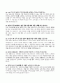 [강력추천] 2024 한국토지주택공사(LH) 면접 기출문제와 모범답안 100선 24페이지
