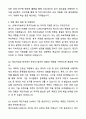 2025 LG에너지솔루션 R&D CPO 제조지능화 DX 자기소개서와 면접자료 5페이지