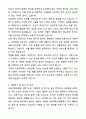 [합격자소서] 수행기사(운전직) 자기소개서와 면접자료 4페이지
