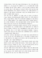 [합격,개인] 카이스트(KAIST) 전기전자공학부 대학원 석사 자기소개서와 면접자료 4페이지