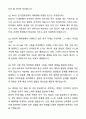 [합격,개인] 카이스트(KAIST) 전기전자공학부 대학원 석사 자기소개서와 면접자료 11페이지