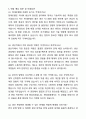 [최종합격] 현대로템 기술직(생산직) 자기소개서와 면접자료 7페이지