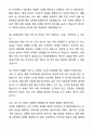 [최종 합격] 현대로템 방산지원 신입사원 자기소개서와 면접자료 8페이지