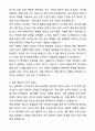 [최종 합격] 2024 한국수력원자력 체험형인턴 자기소개서와 면접자료 4페이지