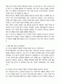 [최종 합격] 2024 한국수력원자력 체험형인턴 자기소개서와 면접자료 6페이지