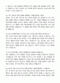 [최종 합격] 2024 한국수력원자력 체험형인턴 자기소개서와 면접자료 7페이지