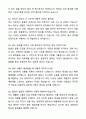 2025 수도권기상청 공무직 근로자(시설물 청소원) 자기소개서와 면접자료 6페이지