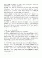 2025 서강대학교 일반계약직(일반행정) 자기소개서와 면접자료 4페이지