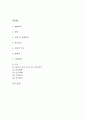 [담관암 문헌고찰 및 간호 케이스] 담관암 병태생리,원인,증상,치료법 연구 / 담관암 간호목표,간호계획,간호중재,간호평가 2페이지