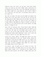 혼인과 관련된 구조적 변화를 선택한 다양한 가족이 가진 어려움과 그 어려움을 극복하기 위한 방법에 대하여 논하시오. 건강가정론 9페이지