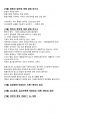 2급 생활 스포츠지도사 구술 스킨스쿠버 3페이지