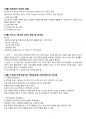 2급 생활 스포츠지도사 구술 스킨스쿠버 4페이지