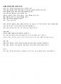 2급 생활 스포츠지도사 구술 스킨스쿠버 5페이지