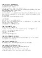 2급 생활 스포츠지도사 구술 스킨스쿠버 7페이지