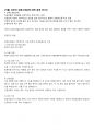 2급 생활 스포츠지도사 구술 스킨스쿠버 8페이지