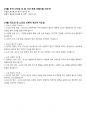 2급 생활 스포츠지도사 구술 스킨스쿠버 9페이지