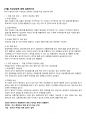 2급 생활 스포츠지도사 구술 스킨스쿠버 10페이지