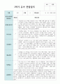 만 4세 19명 1학기와 2학기 유아관찰일지+해석 5페이지