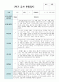 만 4세 19명 1학기와 2학기 유아관찰일지+해석 6페이지