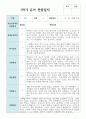 만 4세 19명 1학기와 2학기 유아관찰일지+해석 7페이지