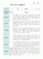 만 4세 19명 1학기와 2학기 유아관찰일지+해석 8페이지