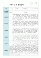 만 4세 19명 1학기와 2학기 유아관찰일지+해석 9페이지