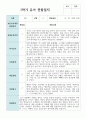 만 4세 19명 1학기와 2학기 유아관찰일지+해석 11페이지