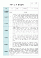 만 4세 19명 1학기와 2학기 유아관찰일지+해석 12페이지