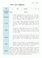 만 4세 19명 1학기와 2학기 유아관찰일지+해석 13페이지