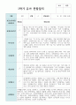 만 4세 19명 1학기와 2학기 유아관찰일지+해석 14페이지