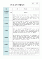 만 4세 19명 1학기와 2학기 유아관찰일지+해석 15페이지