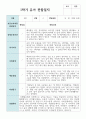 만 4세 19명 1학기와 2학기 유아관찰일지+해석 16페이지