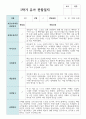 만 4세 19명 1학기와 2학기 유아관찰일지+해석 17페이지