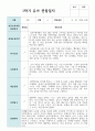 만 4세 19명 1학기와 2학기 유아관찰일지+해석 18페이지