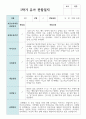 만 4세 19명 1학기와 2학기 유아관찰일지+해석 19페이지