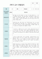 만 4세 19명 1학기와 2학기 유아관찰일지+해석 24페이지