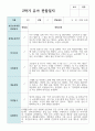 만 4세 19명 1학기와 2학기 유아관찰일지+해석 25페이지