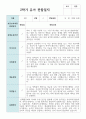 만 4세 19명 1학기와 2학기 유아관찰일지+해석 29페이지