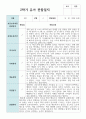 만 4세 19명 1학기와 2학기 유아관찰일지+해석 32페이지