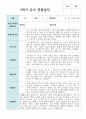 만 4세 19명 1학기와 2학기 유아관찰일지+해석 36페이지