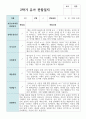 만 4세 19명 1학기와 2학기 유아관찰일지+해석 37페이지
