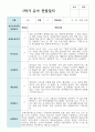 만 5세 20명 1학기와 2학기  유아관찰일지+해석 1페이지