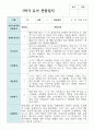 만 5세 20명 1학기와 2학기  유아관찰일지+해석 2페이지