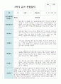 만 5세 20명 1학기와 2학기  유아관찰일지+해석 3페이지