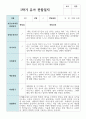 만 5세 20명 1학기와 2학기  유아관찰일지+해석 4페이지