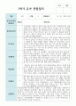 만 5세 20명 1학기와 2학기  유아관찰일지+해석 5페이지