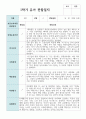 만 5세 20명 1학기와 2학기  유아관찰일지+해석 6페이지
